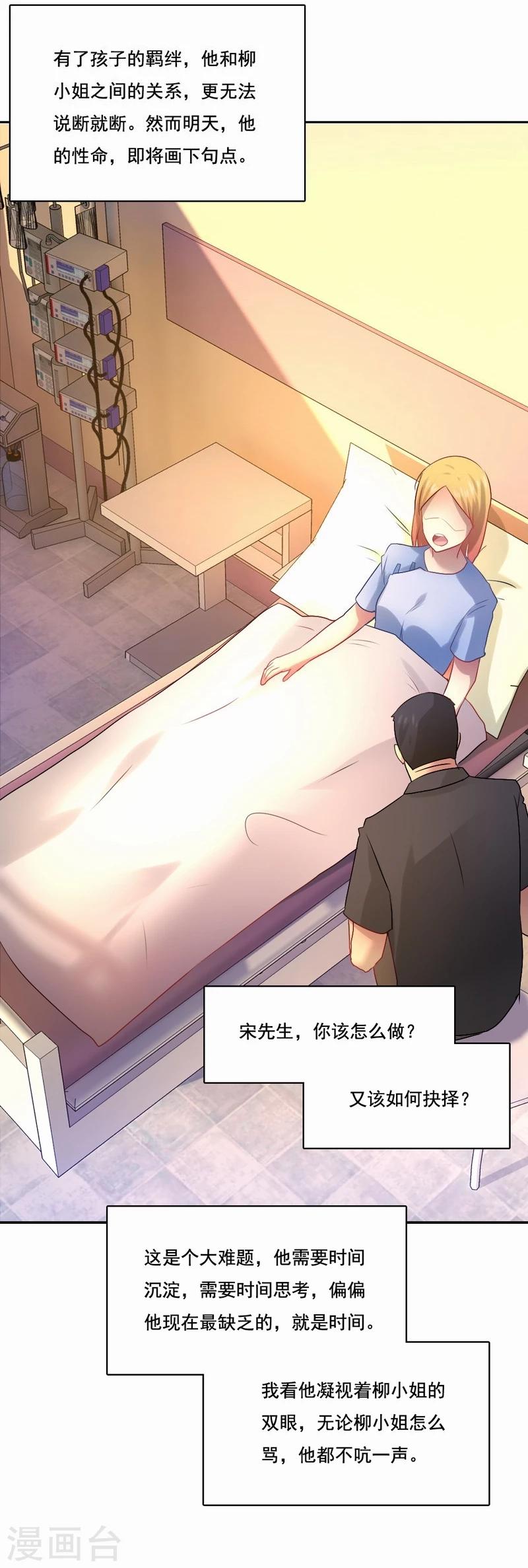 第43话 我愿娶你为妻10