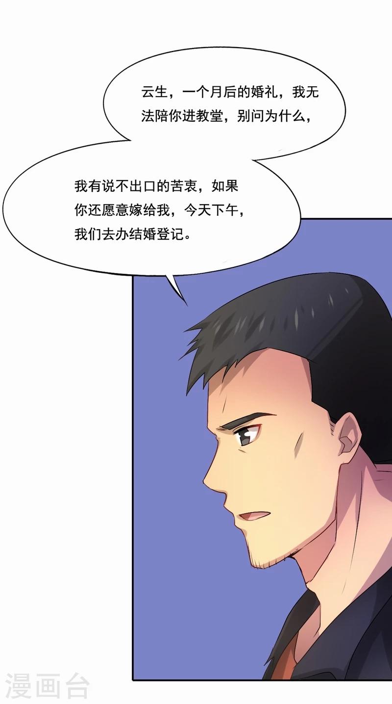 第43话 我愿娶你为妻11