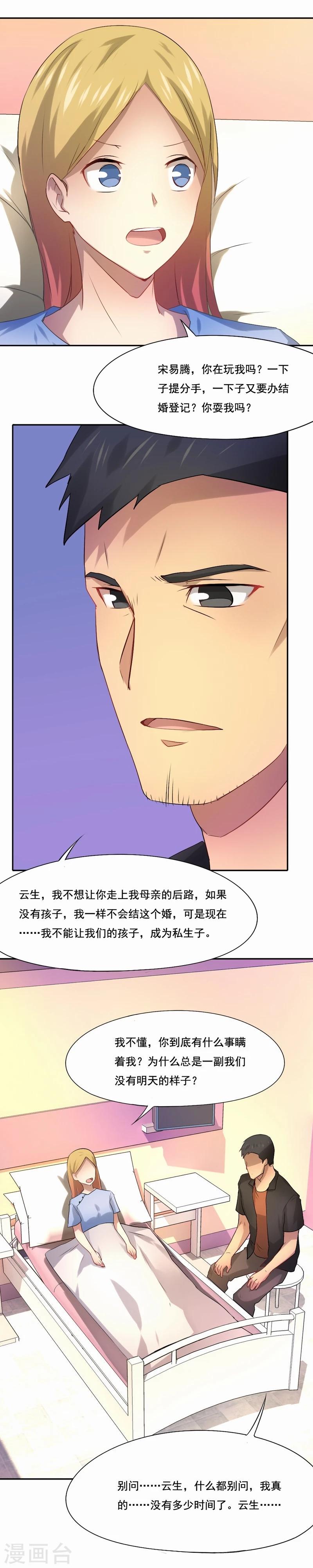 第43话 我愿娶你为妻12