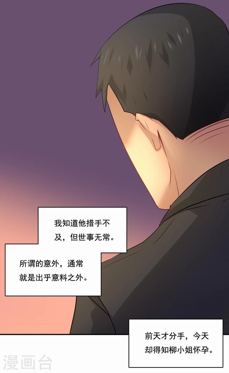 第43话 我愿娶你为妻8