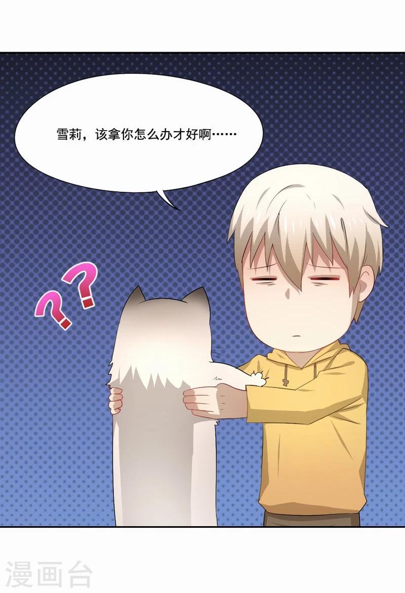 第53话 求助猫大王19