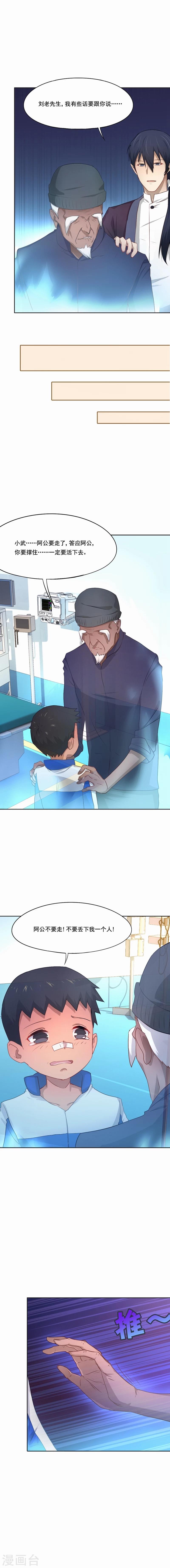 第66话 以命换命4