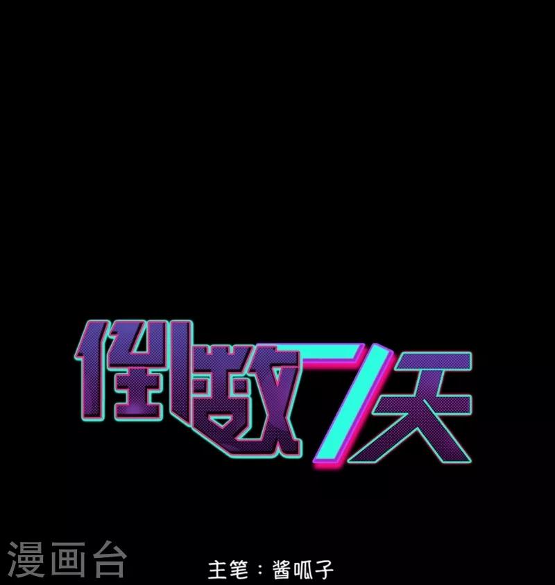 第71话 白毛怪胎0