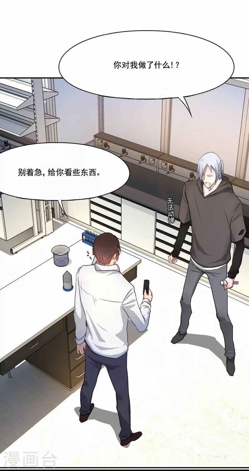 第71话 白毛怪胎23