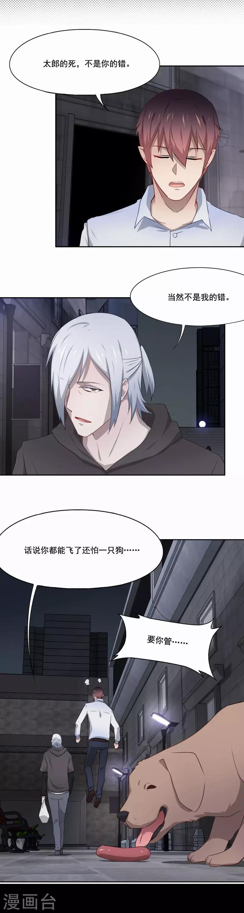 第71话 白毛怪胎28