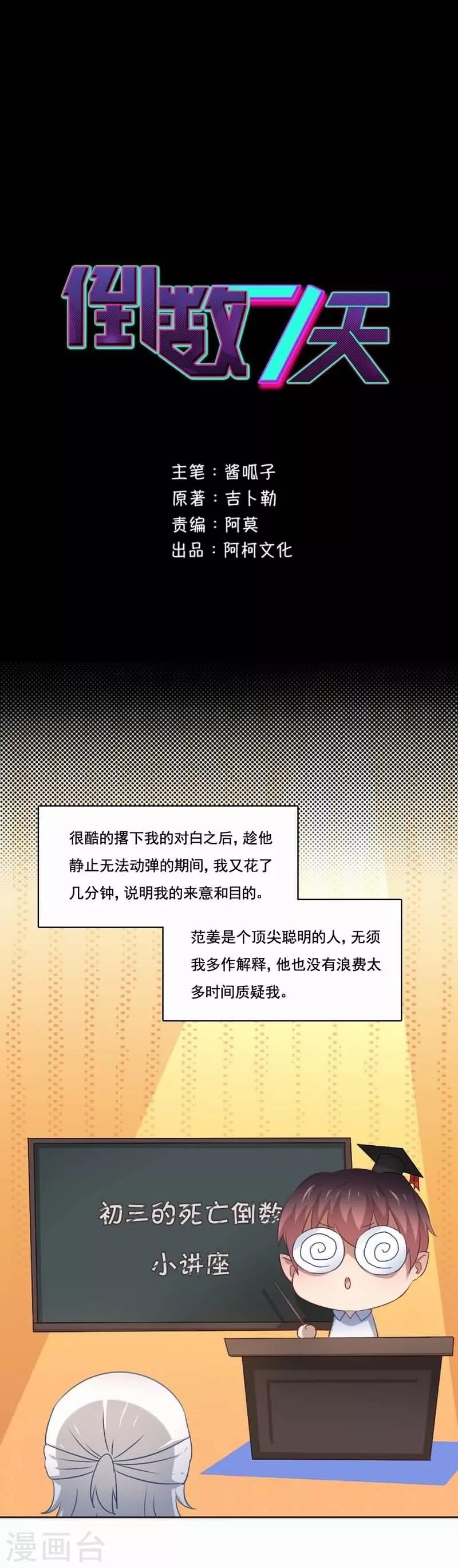 第72话 平静异常0