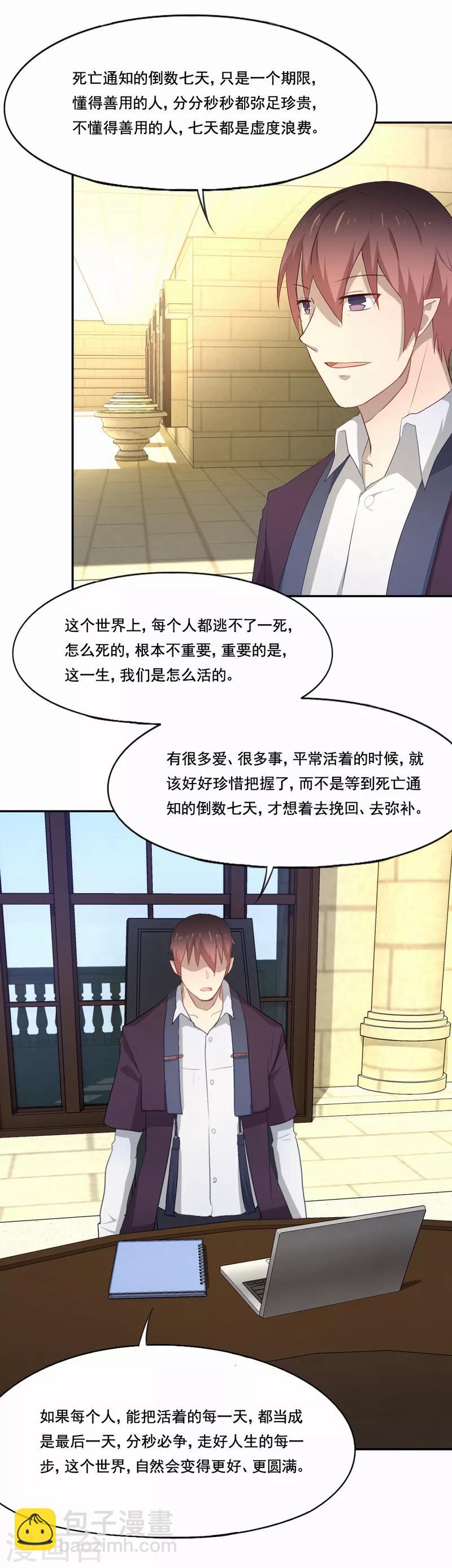 第94话 死亡实验会继续吗？11