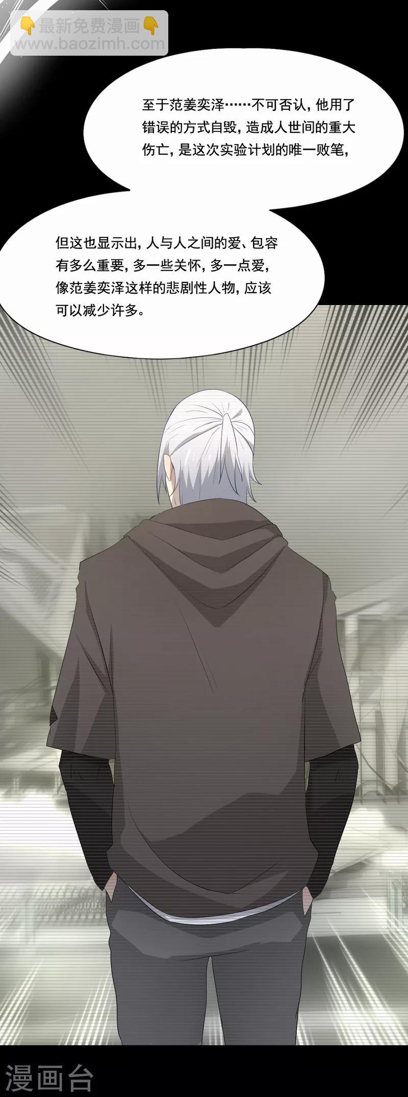 第94话 死亡实验会继续吗？7