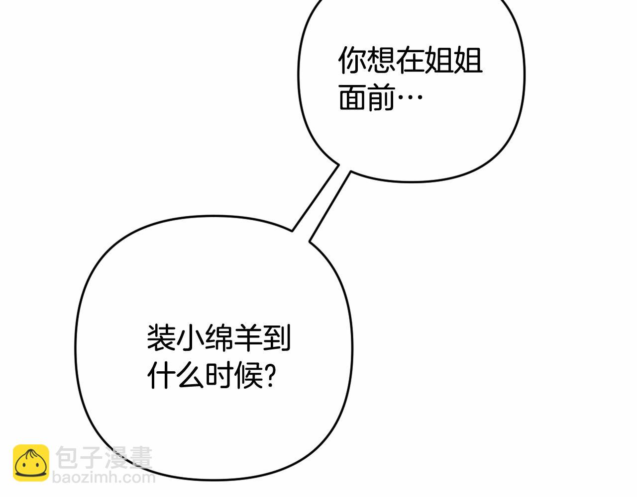 第4话 偏执治愈了？84