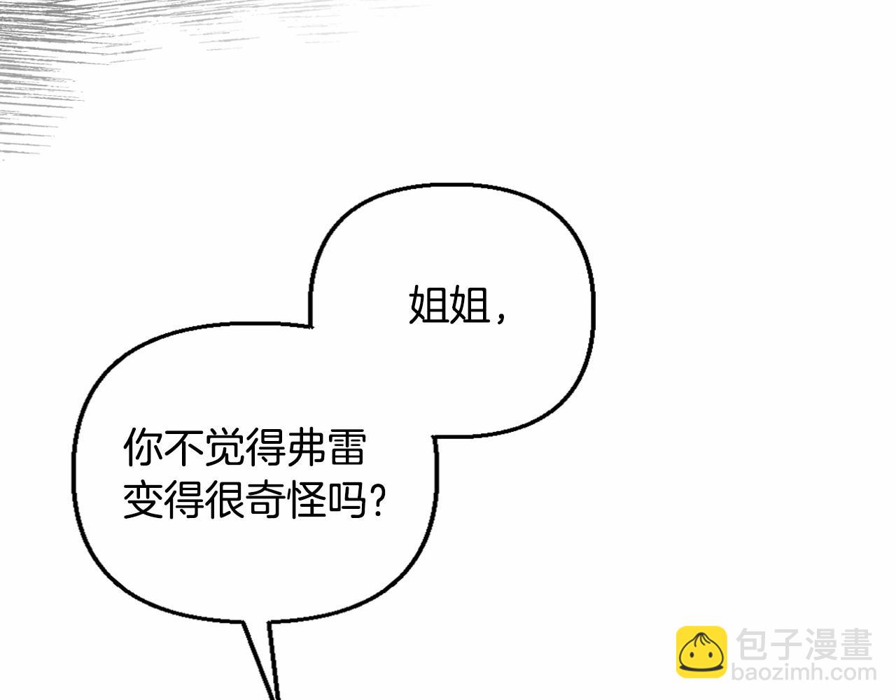第5话 奇怪的弗雷130