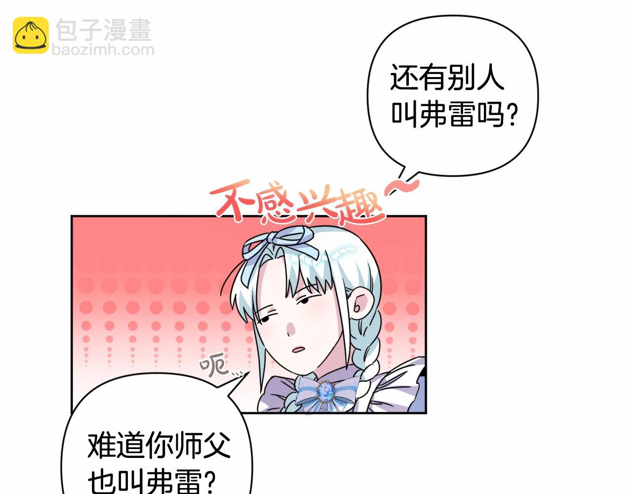 第5话 奇怪的弗雷141