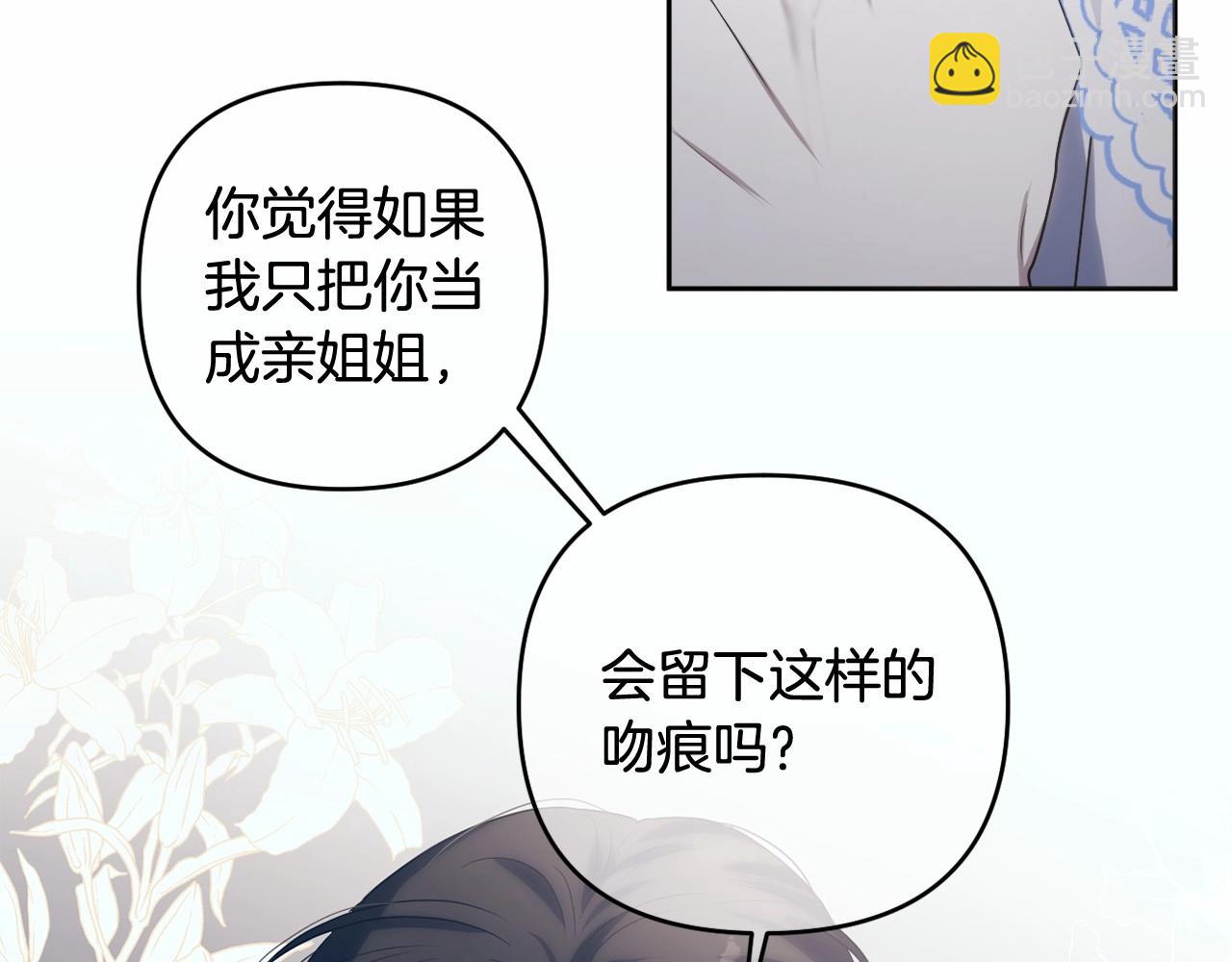第17话 姐姐心动了吗？2