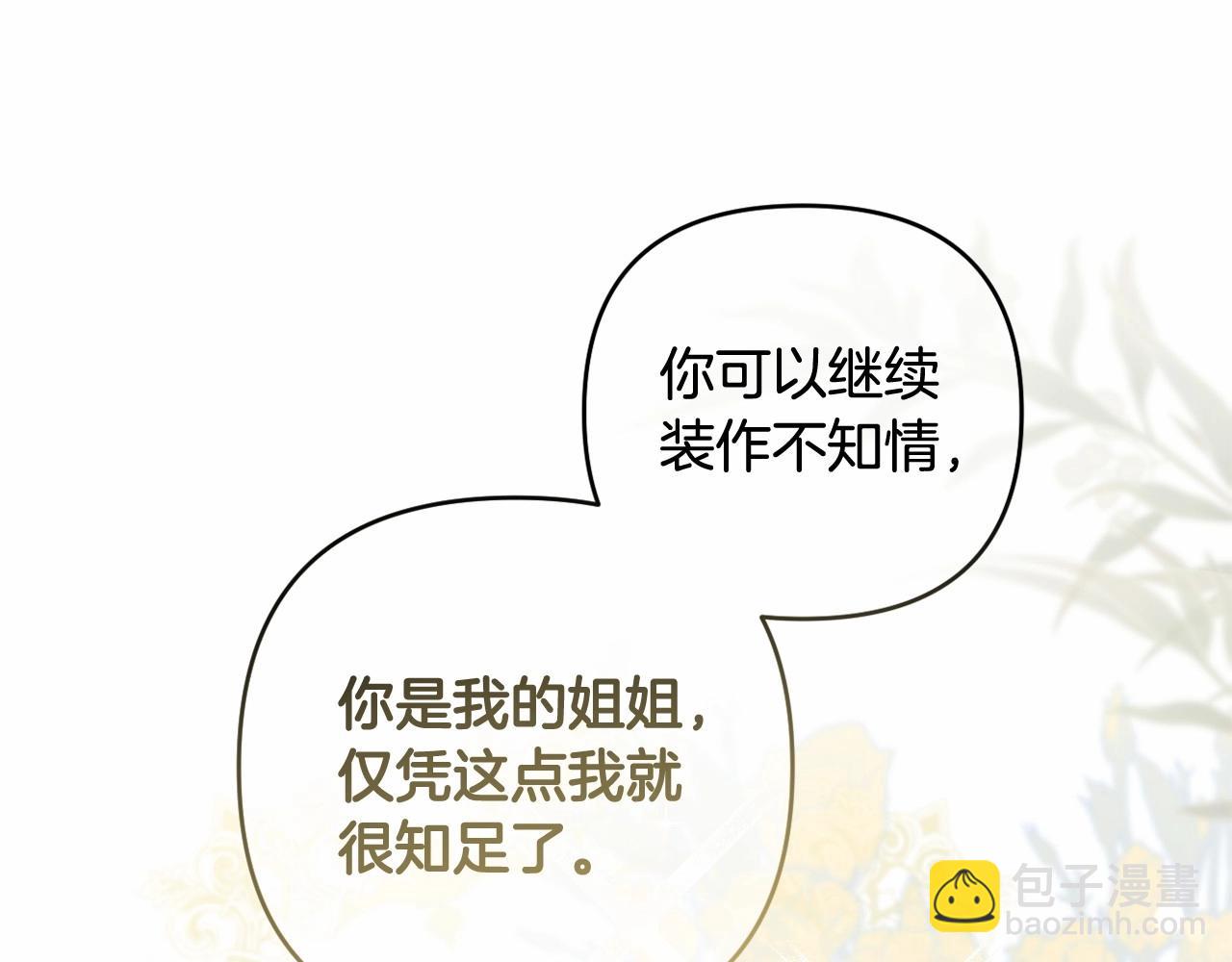 第17话 姐姐心动了吗？23