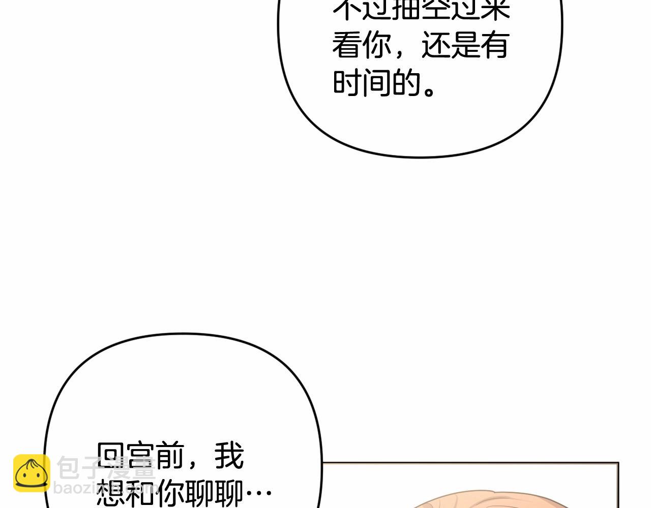 第25话 放弃圣女之位？143