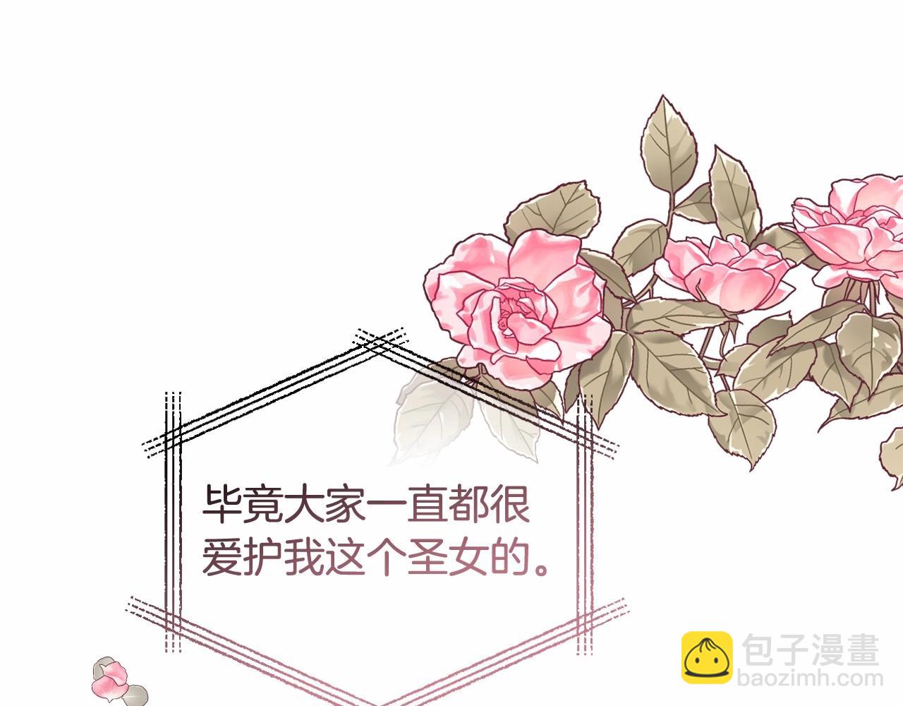 第25话 放弃圣女之位？75