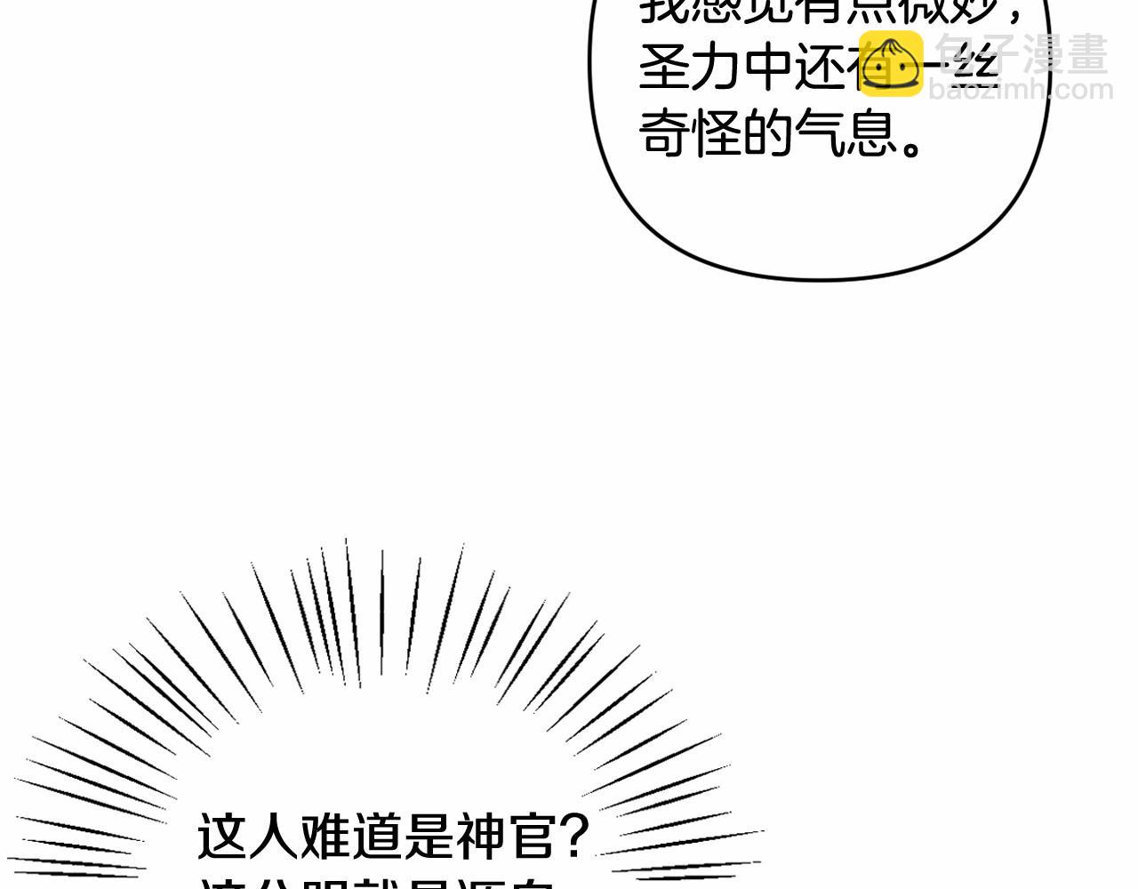 第31话 奇怪的圣力12