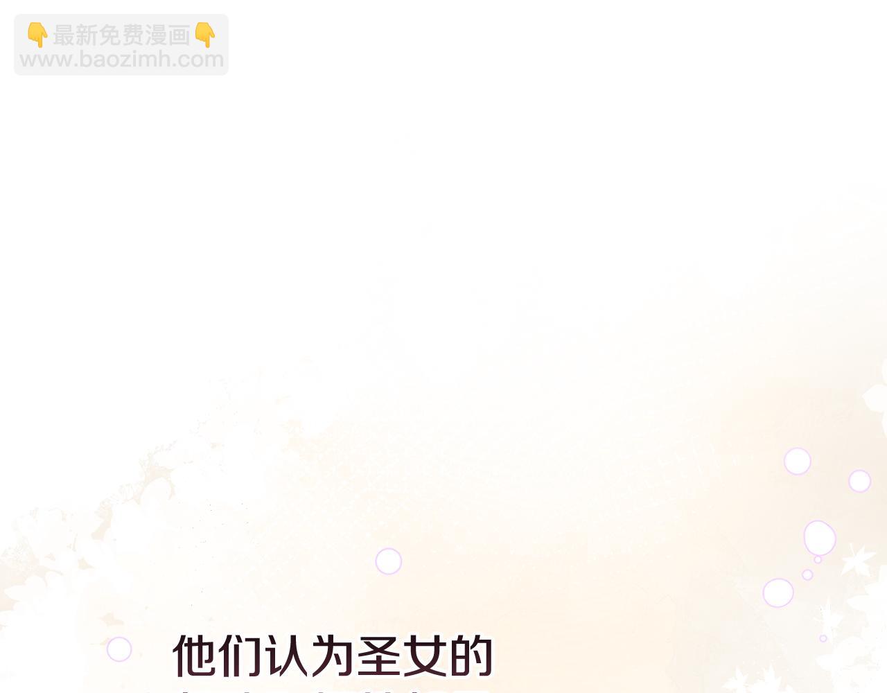 第69话 “真”圣女现世94