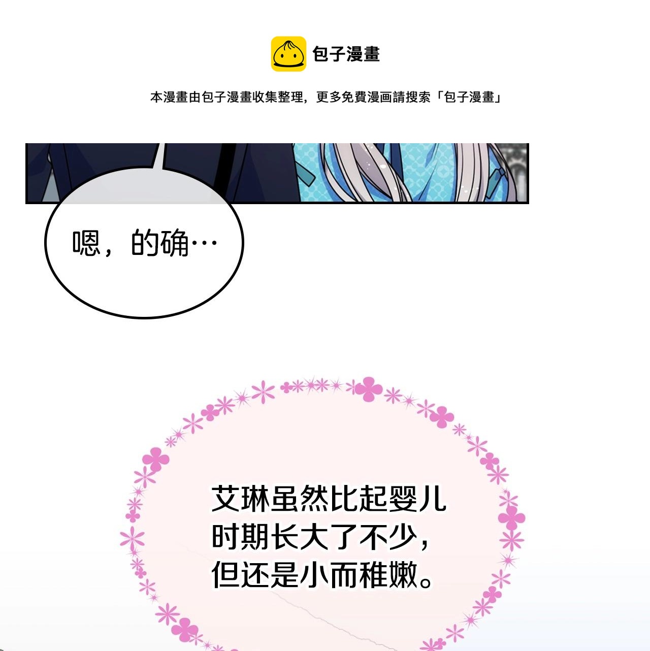 第15话 雪人贴贴，也不行！96