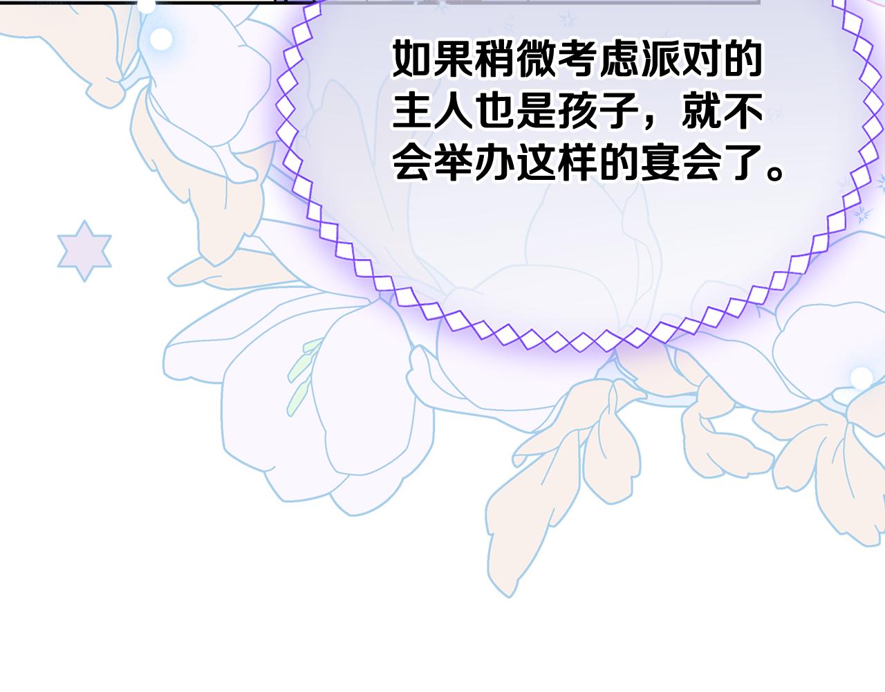 第41话 第一次宴会80