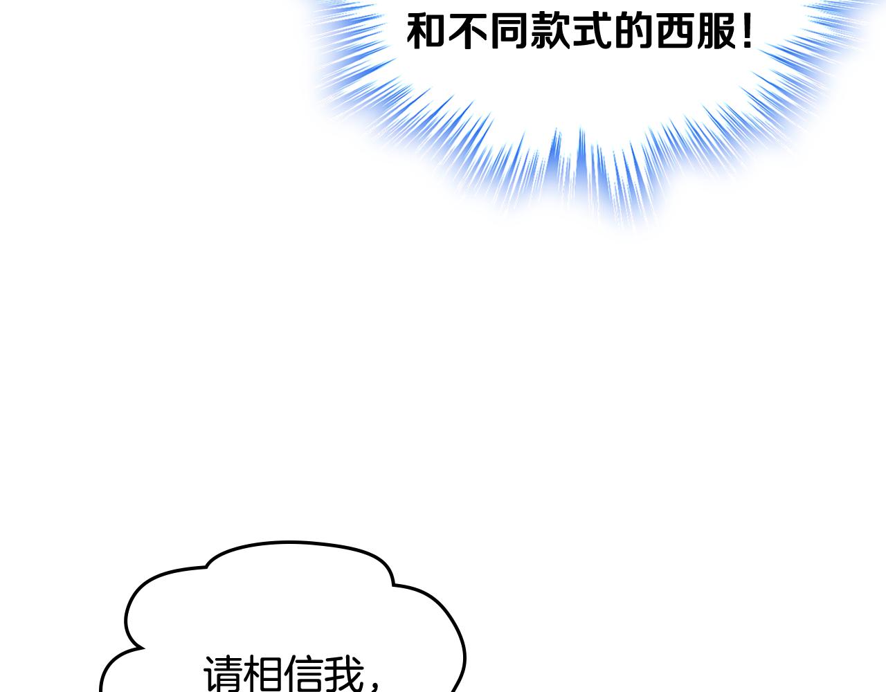 第58话 私人制定西服110