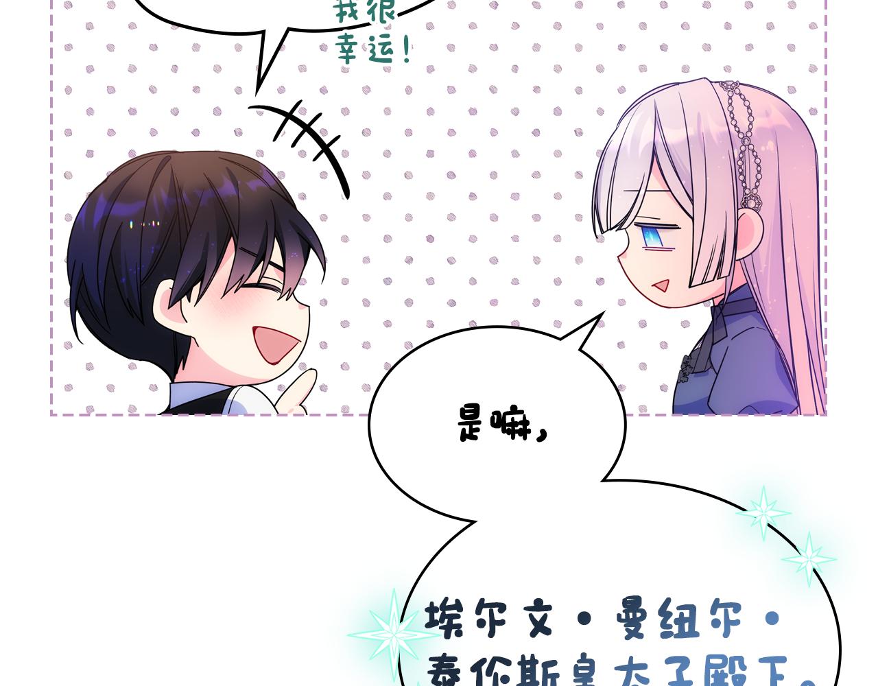 第71话 殿下隐瞒身份42