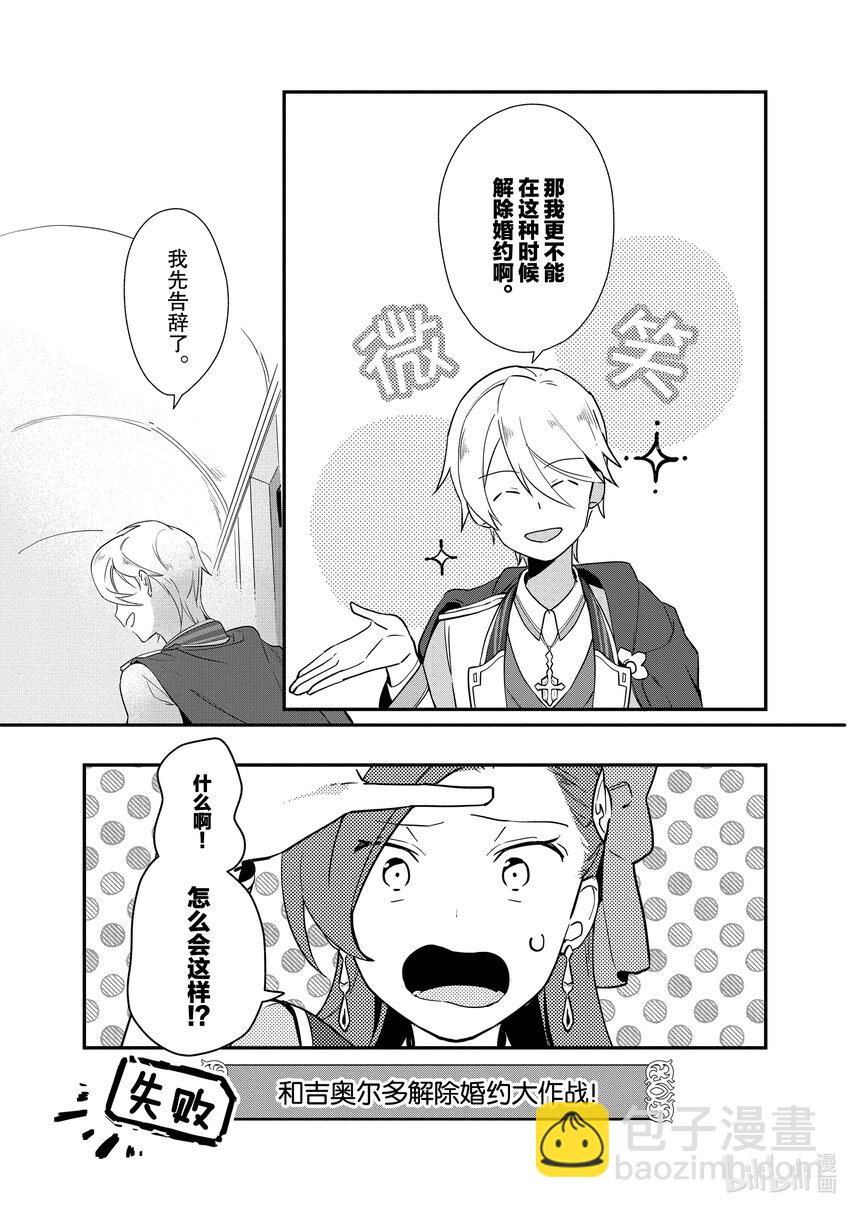 2 目标是解除婚约10