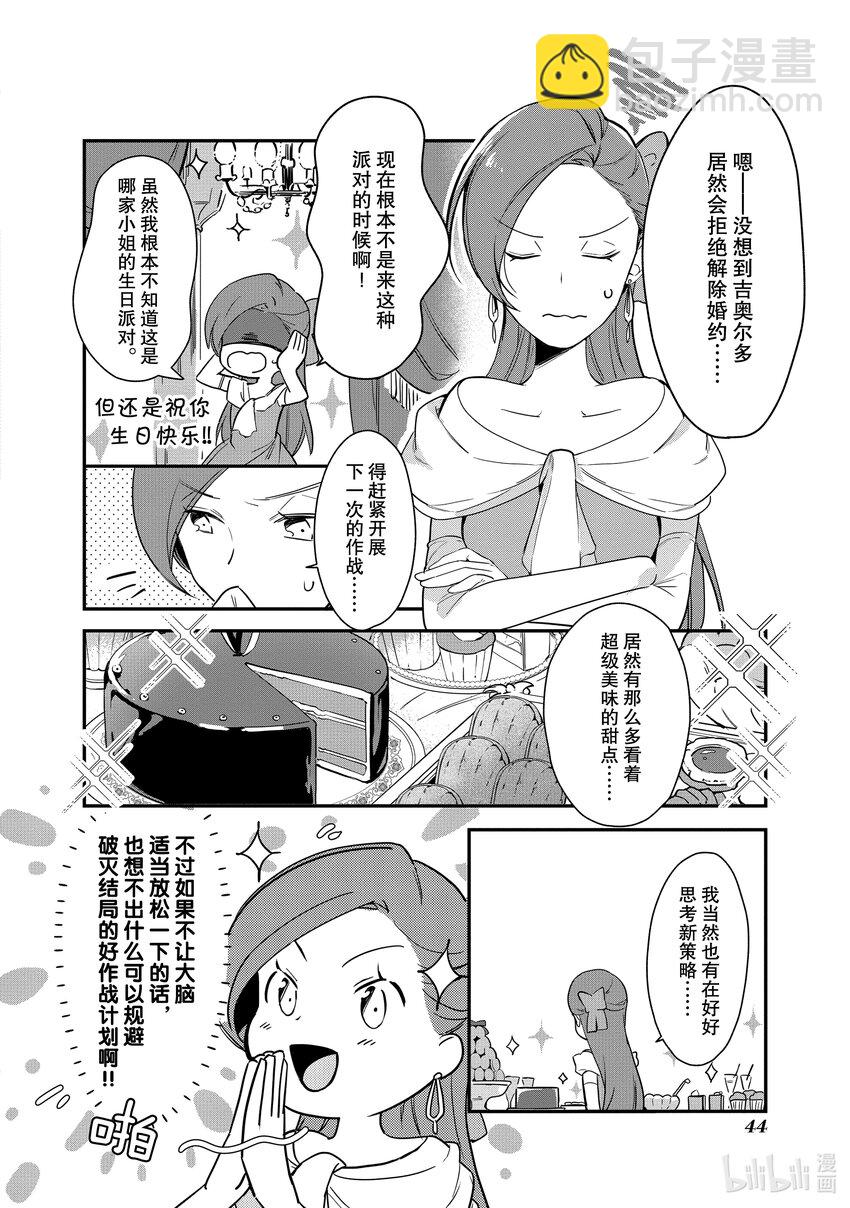 2 目标是解除婚约11
