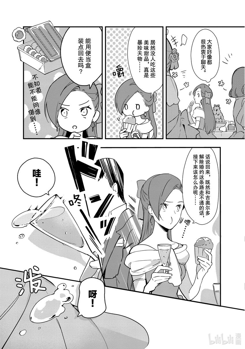 2 目标是解除婚约12