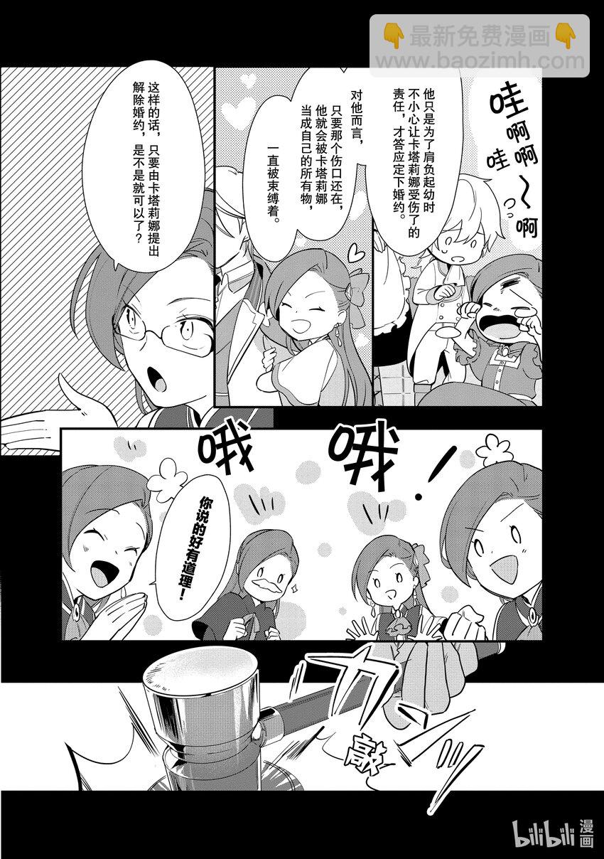 2 目标是解除婚约5