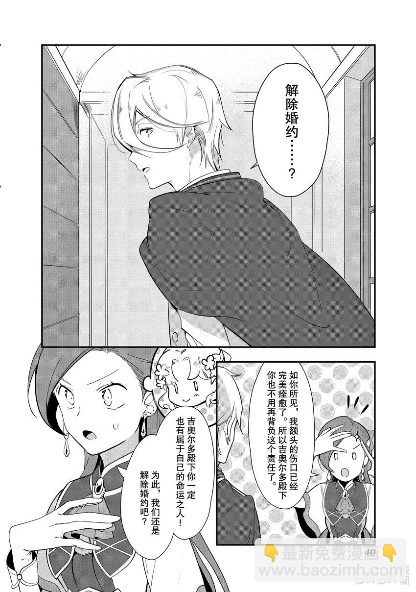 2 目标是解除婚约7