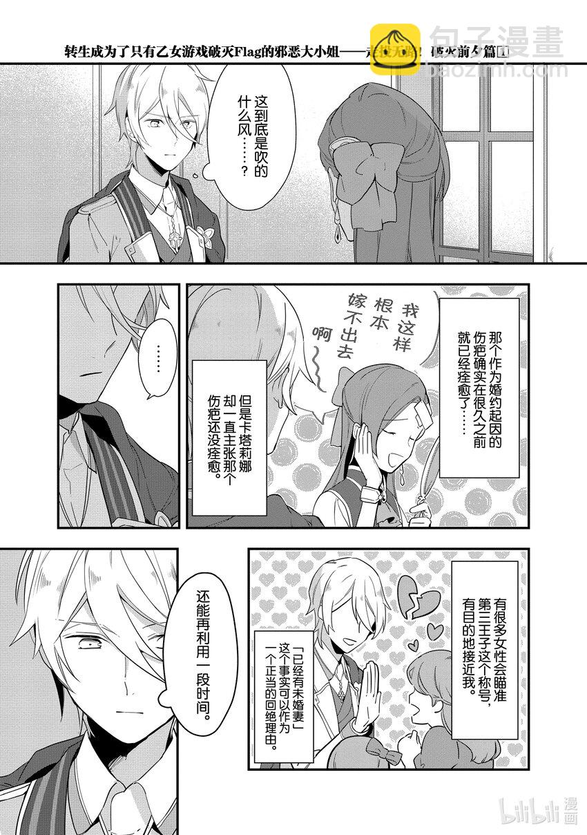 2 目标是解除婚约8