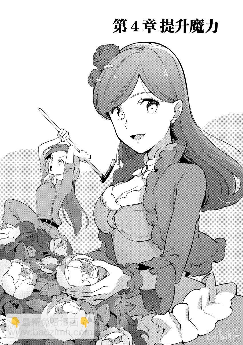 4 提升魔力1