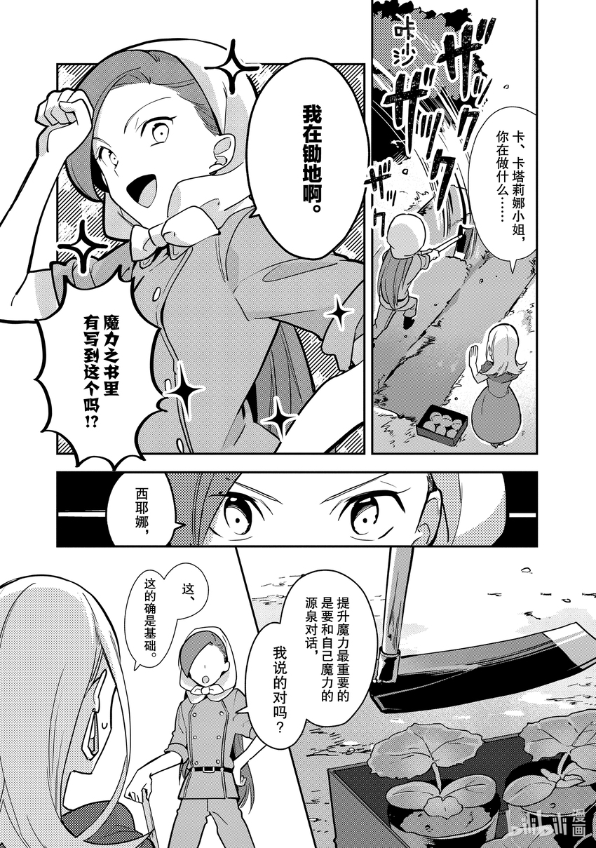 4 提升魔力11
