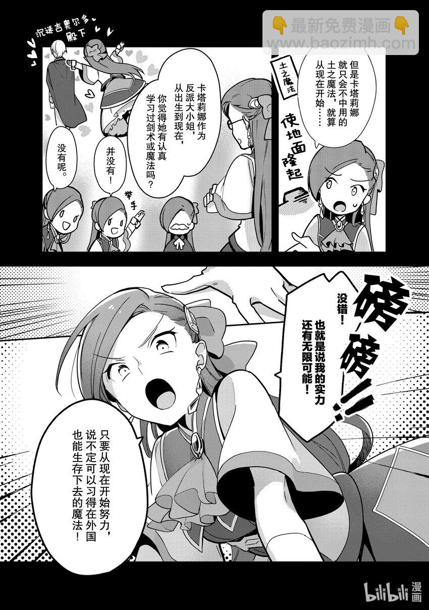 4 提升魔力6
