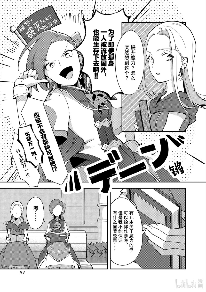 4 提升魔力8
