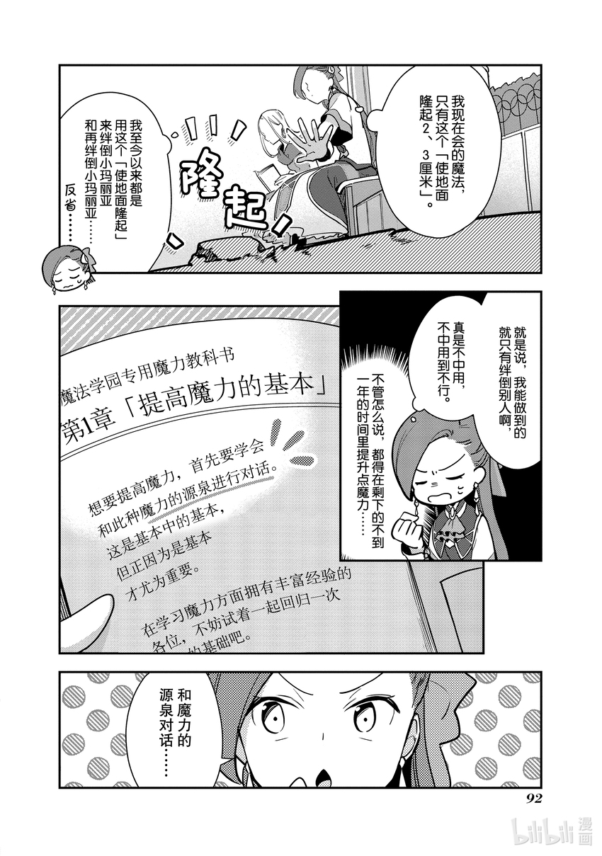 4 提升魔力9