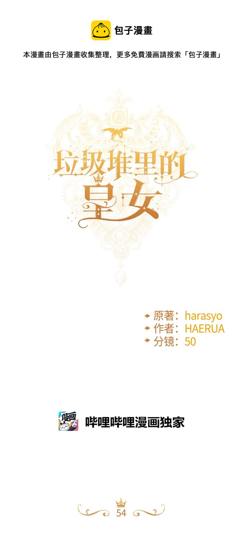 54 无家可归的神0