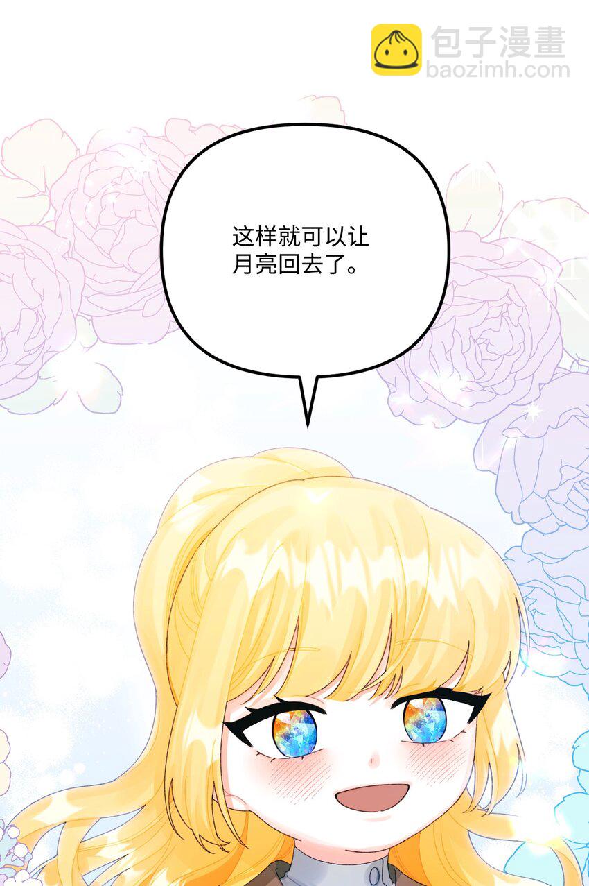 77 天神的爱79