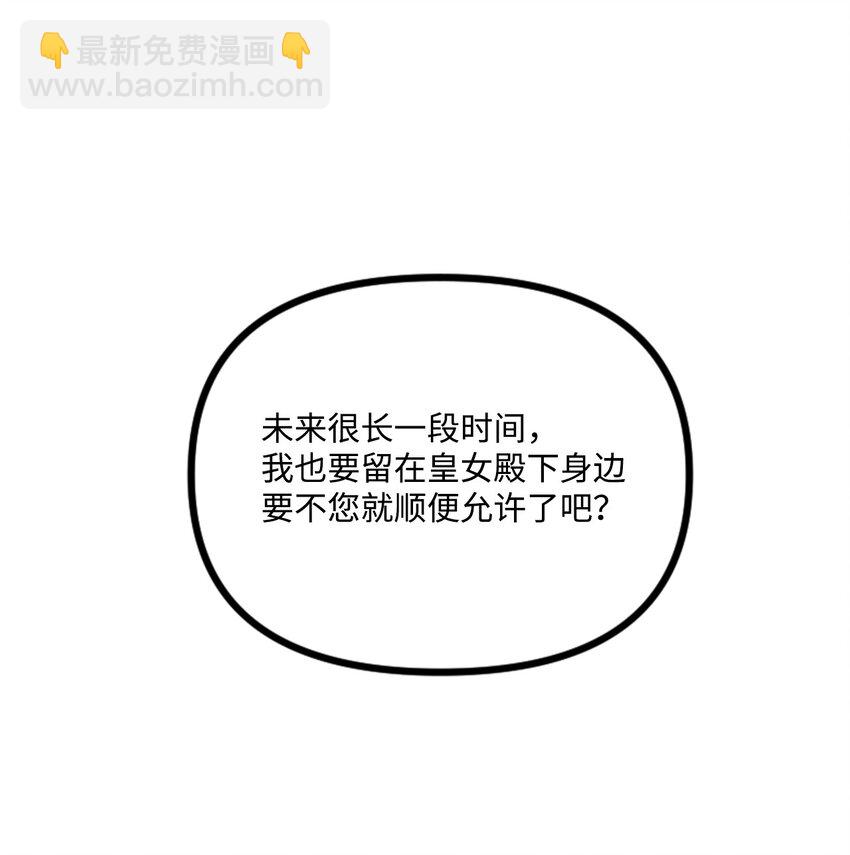 81 被宠爱的小皇女62