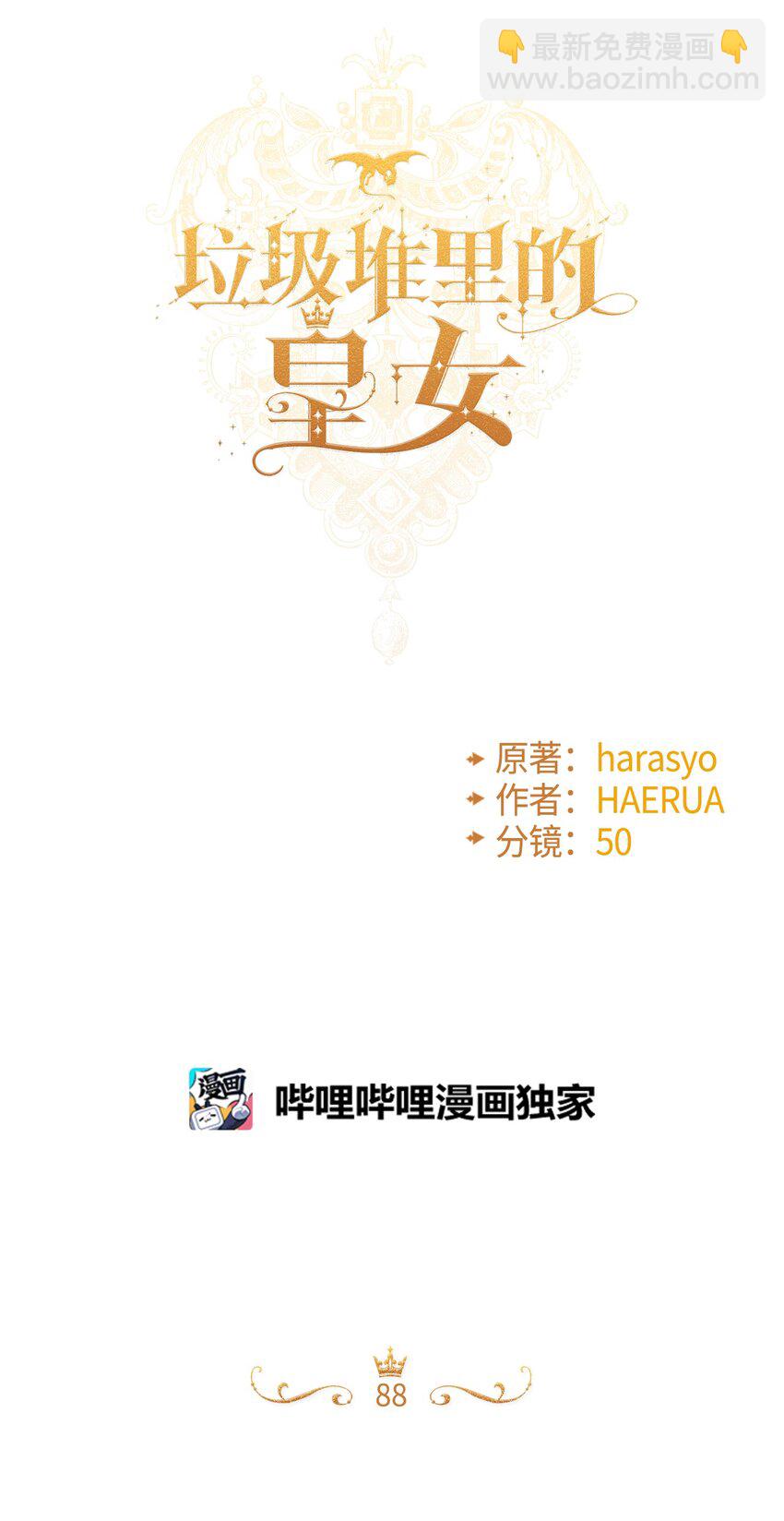 88 残忍的话5
