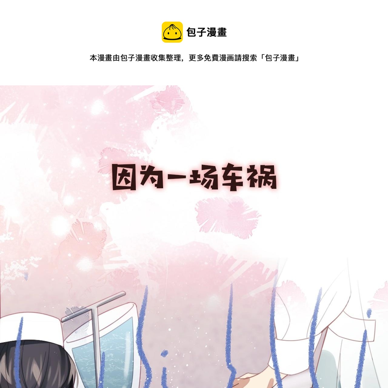 序章 穿书后我能越变越美？！0