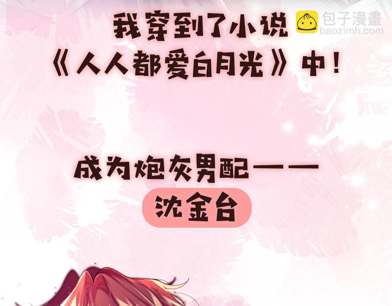 序章 穿书后我能越变越美？！2