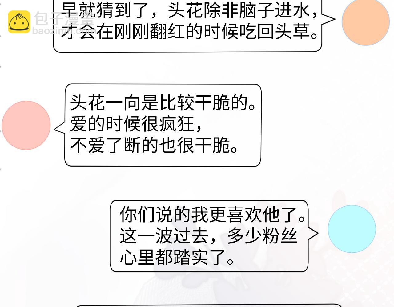 第33话 撇清关系15