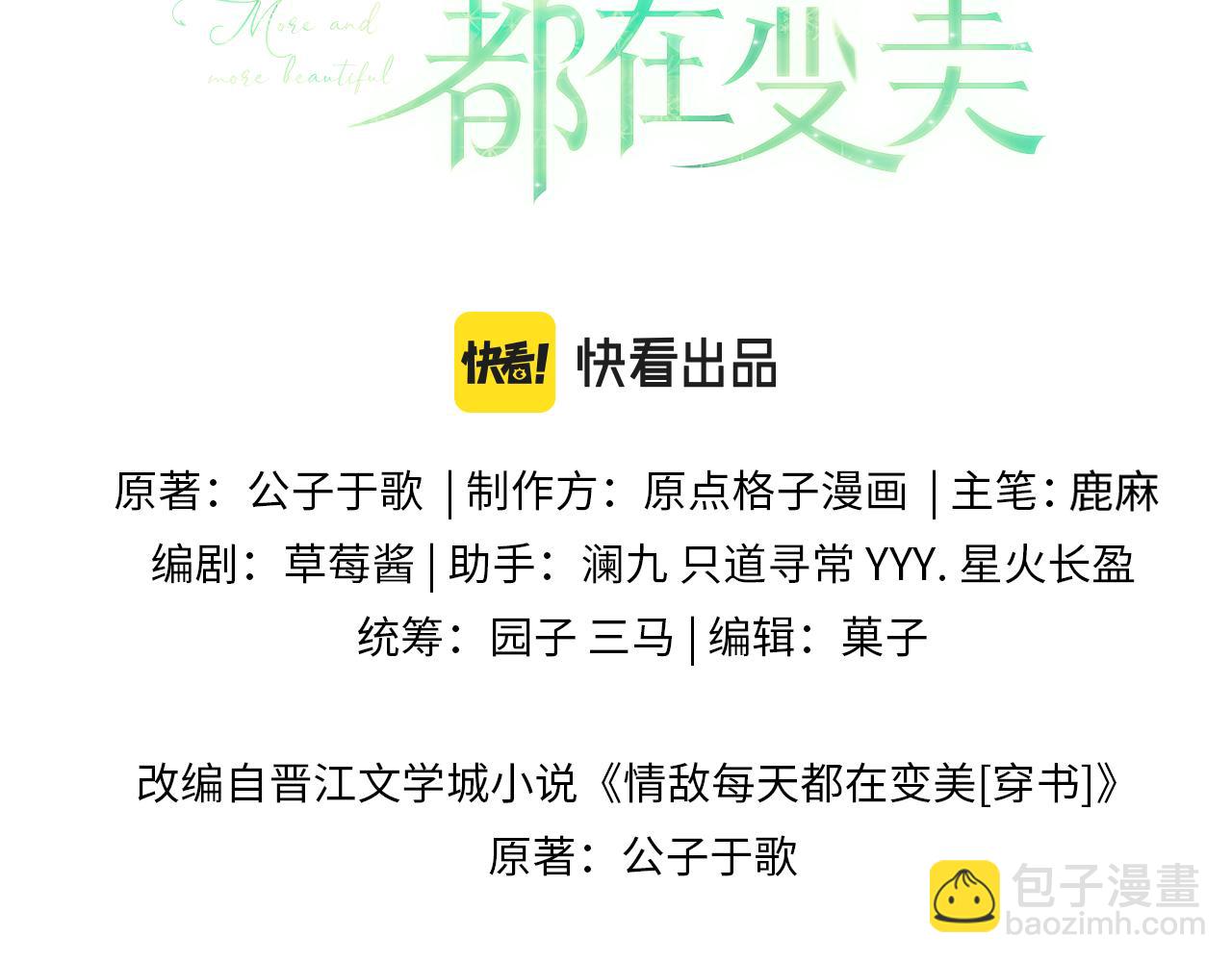 第33话 撇清关系2