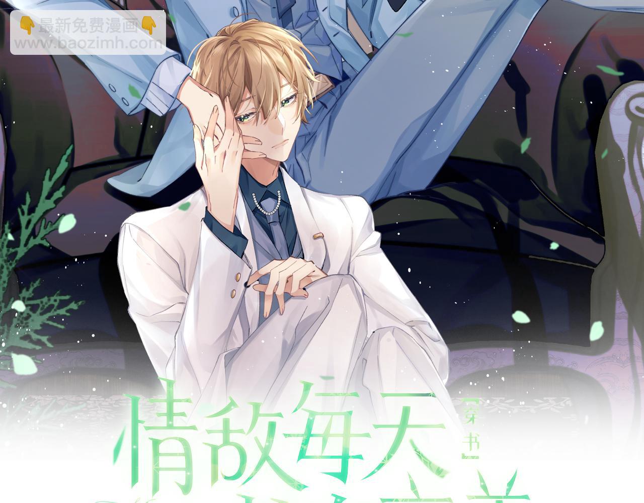 第41话 他并不喜欢我1
