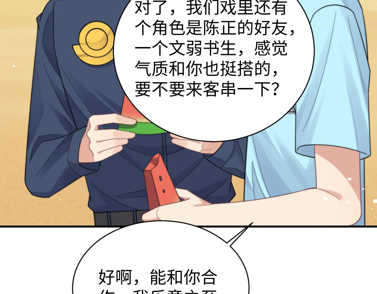 第43话 你是认真的吗？85