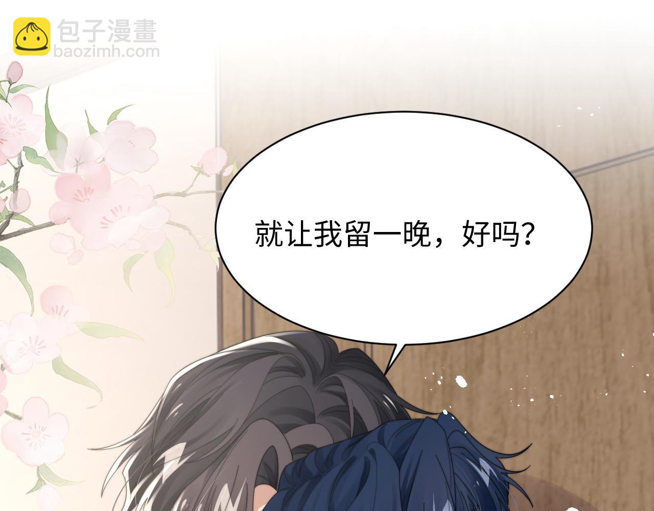 第63话 你不在，我睡不好4