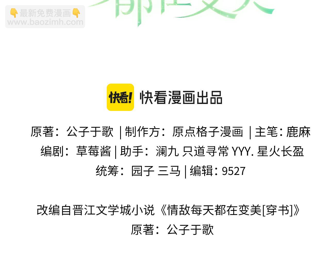 第88话 抢房间，泡温泉！2
