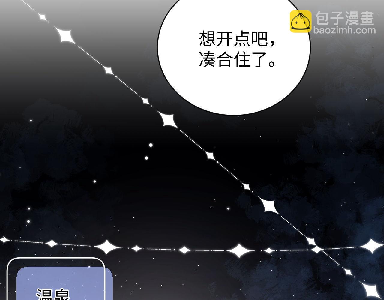 第88话 抢房间，泡温泉！42