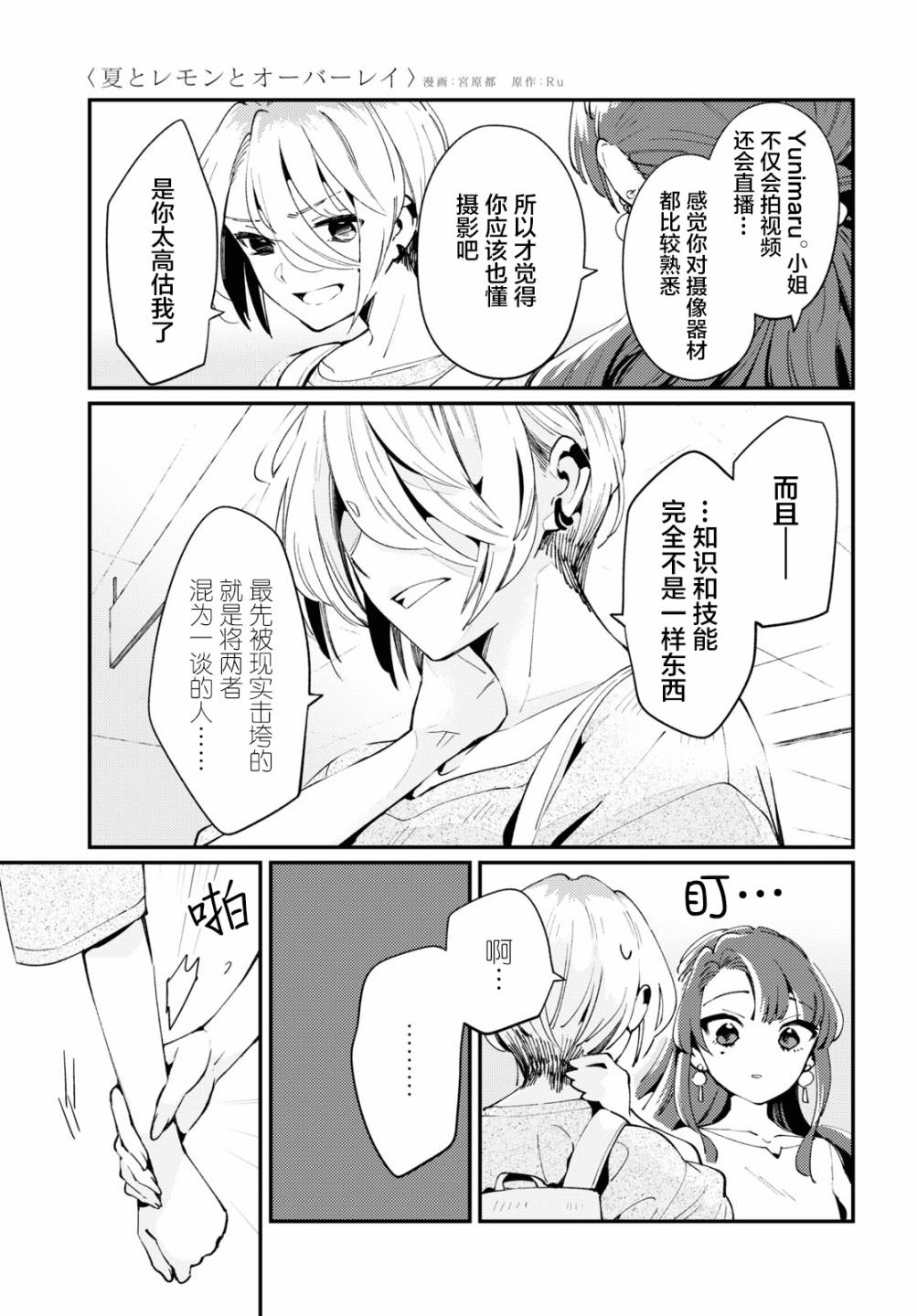 第02话4